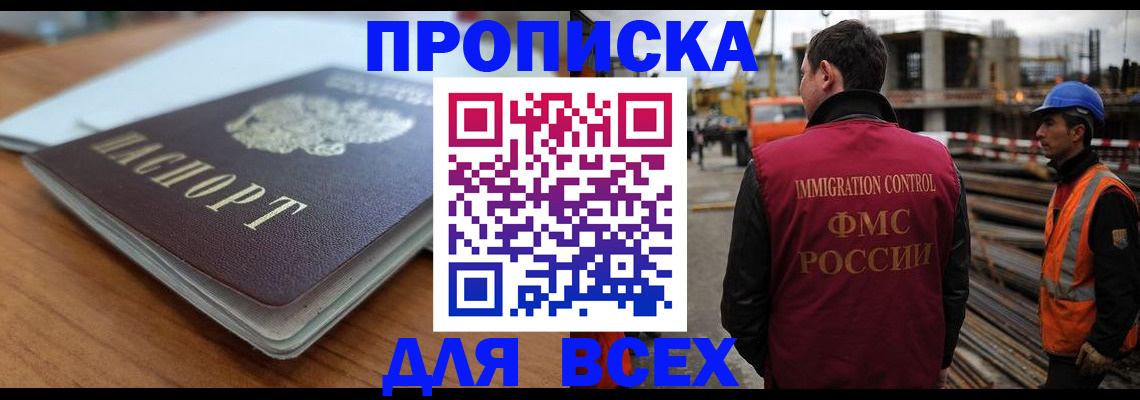 прописка ребенка в Кумертау