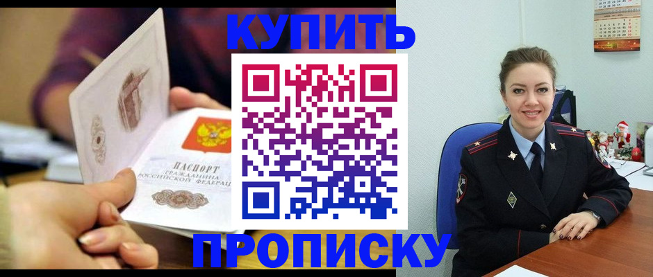 прописка для работы в Кумертау